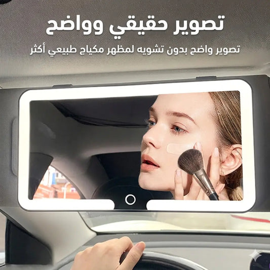 مرآة السيارة المضيئة، لأن كل passenger princess تستاهل إضاءة تليق فيها 👑